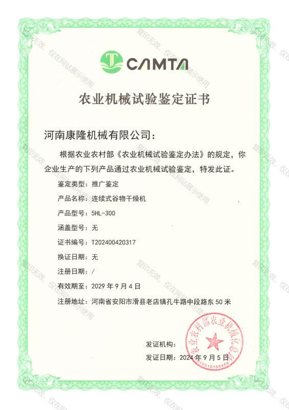 5HL-300連續(xù)式谷物干燥機